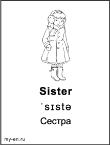Черно-белая карточка «Моя семья и родственники». Девочка в зимней одежде.