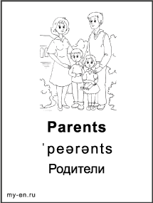 Черно-белая карточка «Моя семья и родственники». Родители с сыном и дочкой.