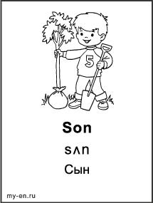 Черно-белая карточка «Моя семья и родственники». Мальчик сажает дерево.