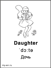Черно-белая карточка «Моя семья и родственники». Девочка прыгает через скакалку.