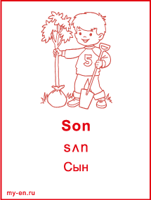 Карточка «Моя семья и родственники». Мальчик сажает дерево.