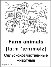 Черно-белая карточка сельскохозяйственные животные, корова, поросенок и овечка на фоне фермы.