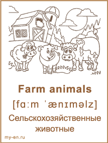 Карточка сельскохозяйственные животные, корова, поросенок и овечка на фоне фермы.