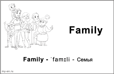 Black and white card «My family»
