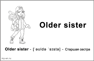 Черно-белая карточка «Моя семья». Старшая сестра.