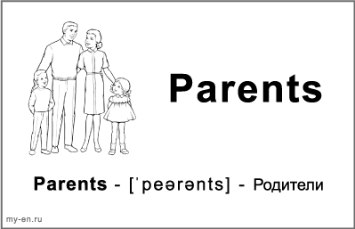 Черно-белая карточка «Моя семья». Родители с сыном и дочкой.