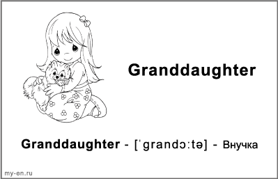 Черно-белая карточка «Моя семья». Внучка, девочка сидит на полу и держит на коленях щенка.