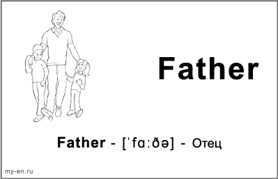 Черно-белая карточка «Моя семья». Отец с сыном и дочкой.