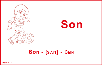 Карточка «Моя семья». Сын, мальчик с мячом