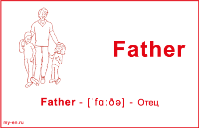 Карточка «Моя семья». Отец с сыном и дочкой.