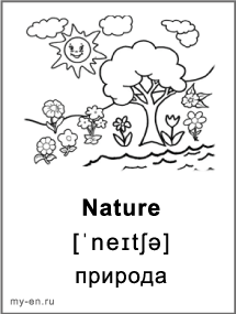 Карточка для черно-белой печати «Природа». Название на английском с переводом и транскрипцией.