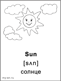 Карточка для черно-белой печати «Природа». Солнышко и облака.