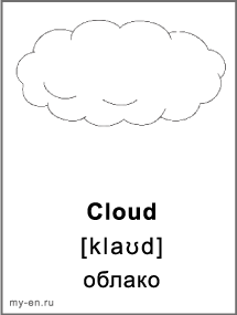 Карточка для черно-белой печати «Природа». Облако.
