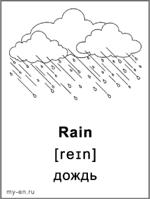 Карточка для черно-белой печати «Природа». Дождь из тучи.