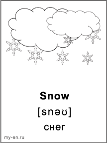 Карточка для черно-белой печати «Природа». Из тучи сыпятся снежинки.