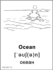 Карточка для черно-белой печати «Природа». Океан.