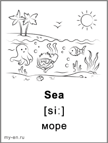 Карточка для черно-белой печати «Природа». Море.