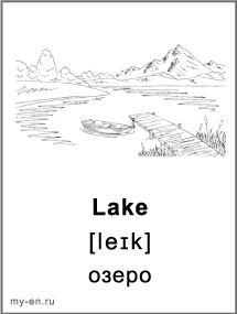 Карточка для черно-белой печати «Природа». Озеро.