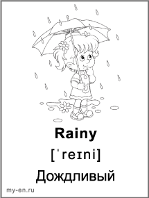 Черно-белая карточка «Погода». Идет дождь, девочка стоит под зонтиком.
