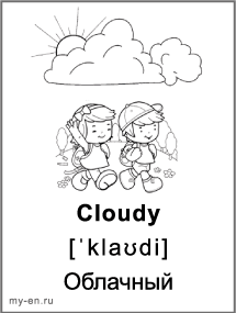 Черно-белая карточка «Погода». Облачно, дети идут по поляне возле леса.