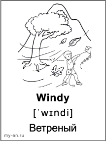 Черно-белая карточка «Погода». Ветрено, ветер качает дерево, мальчик запускает змея