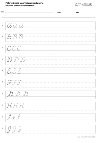 Лист А4, заглавные буквы пунктирным шрифтом