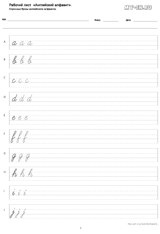 Лист А4, строчные буквы пунктирным шрифтом