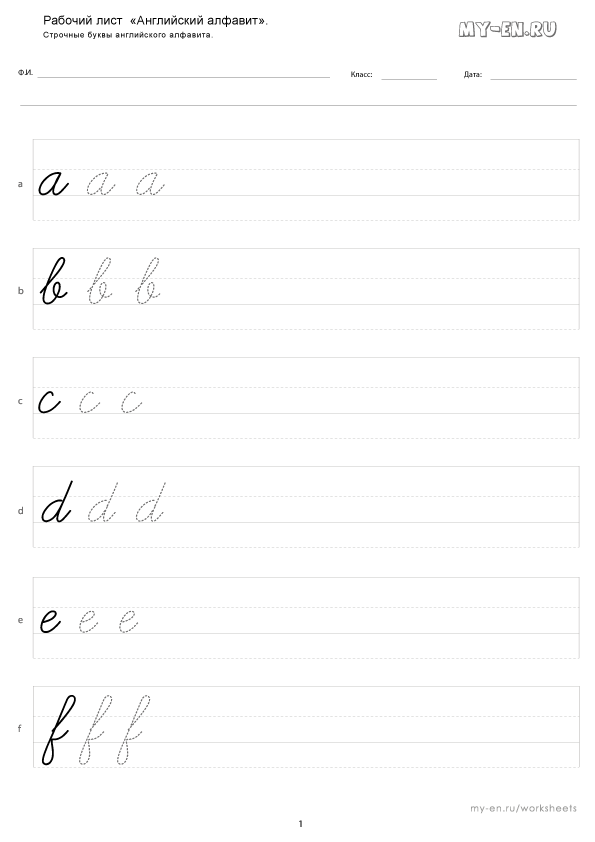 Первая страница рабочего листа, строчные буквы английского алфавита