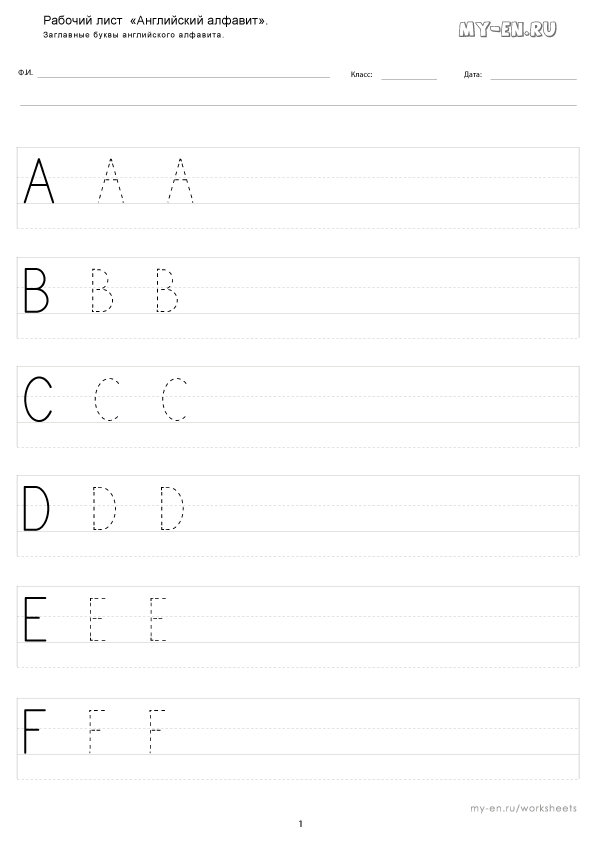 Лист А4 с пунктирными, заглавными печатными буквами
