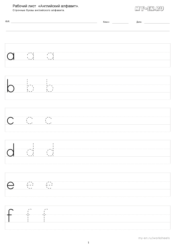 Лист А4 с пунктирными, строчными печатными буквами