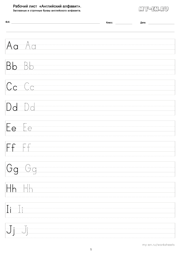 Лист А4 с пунктирными, печатными буквами