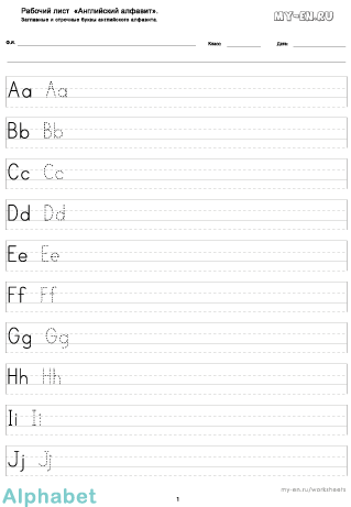 Превью рабочего листа с алфавитом